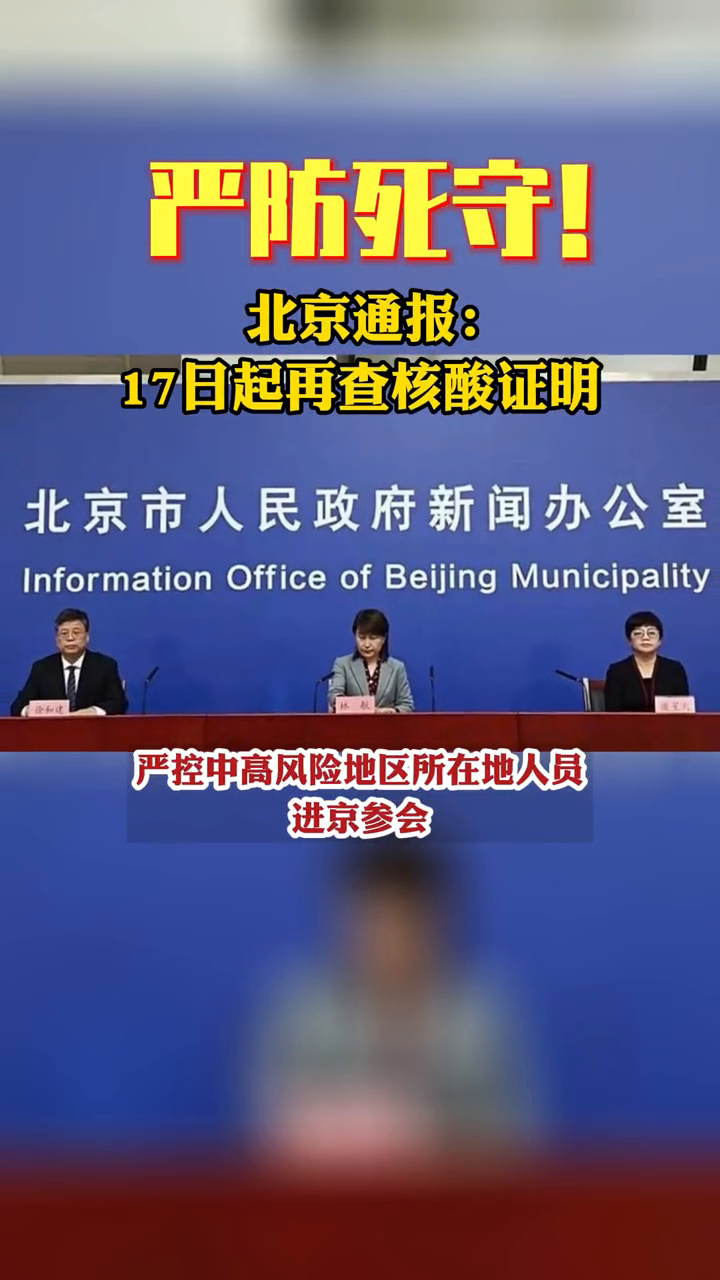 最新進出北京政策詳解及指南